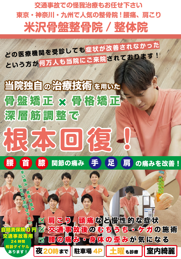 石巻市で整骨院をお探しの方は石巻市骨盤整骨院