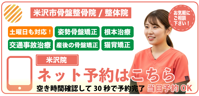 ネット予約はこちら 石巻市骨盤整骨院のネット予約ページ