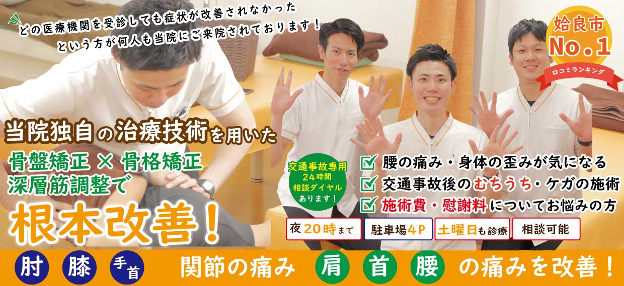 根本治療が得意な宮崎市の宮崎骨盤整骨院