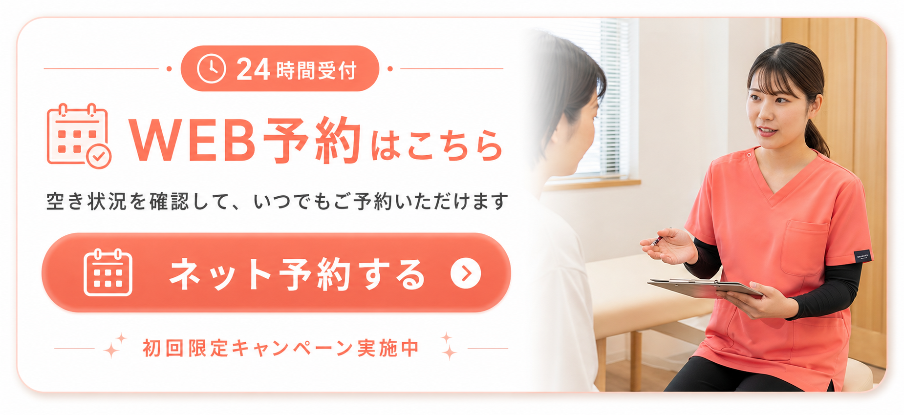 米沢骨盤整骨院 ネット予約はこちら 24時間受付 当日予約OK